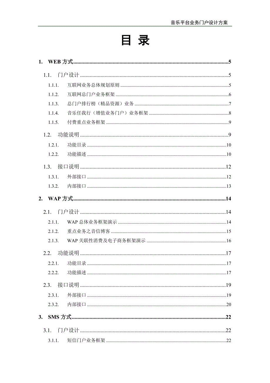 中国电信爱音乐平台业务门户设计方案_第2页
