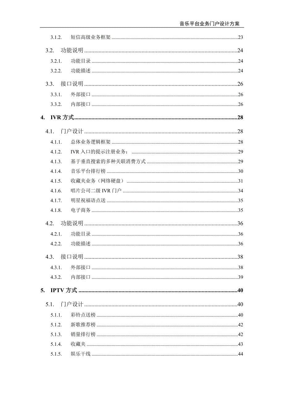 中国电信爱音乐平台业务门户设计方案_第3页