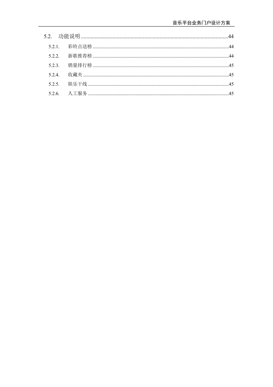 中国电信爱音乐平台业务门户设计方案_第4页