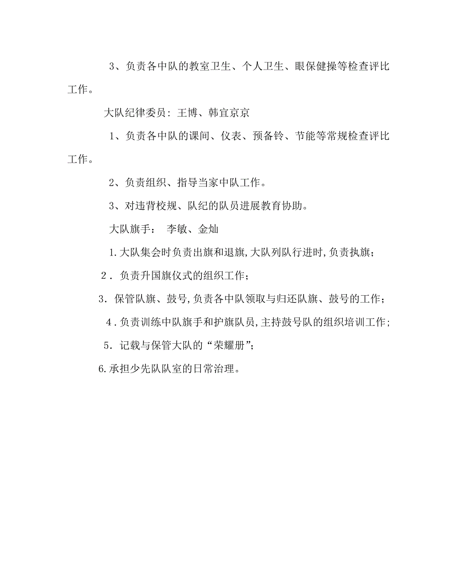 少先队工作范文学校大队委员职能与分工_第3页