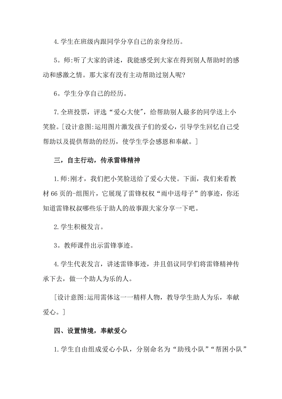 2019年部编小学三年级下册道德与法治教案第10课爱心传递者教案_第3页