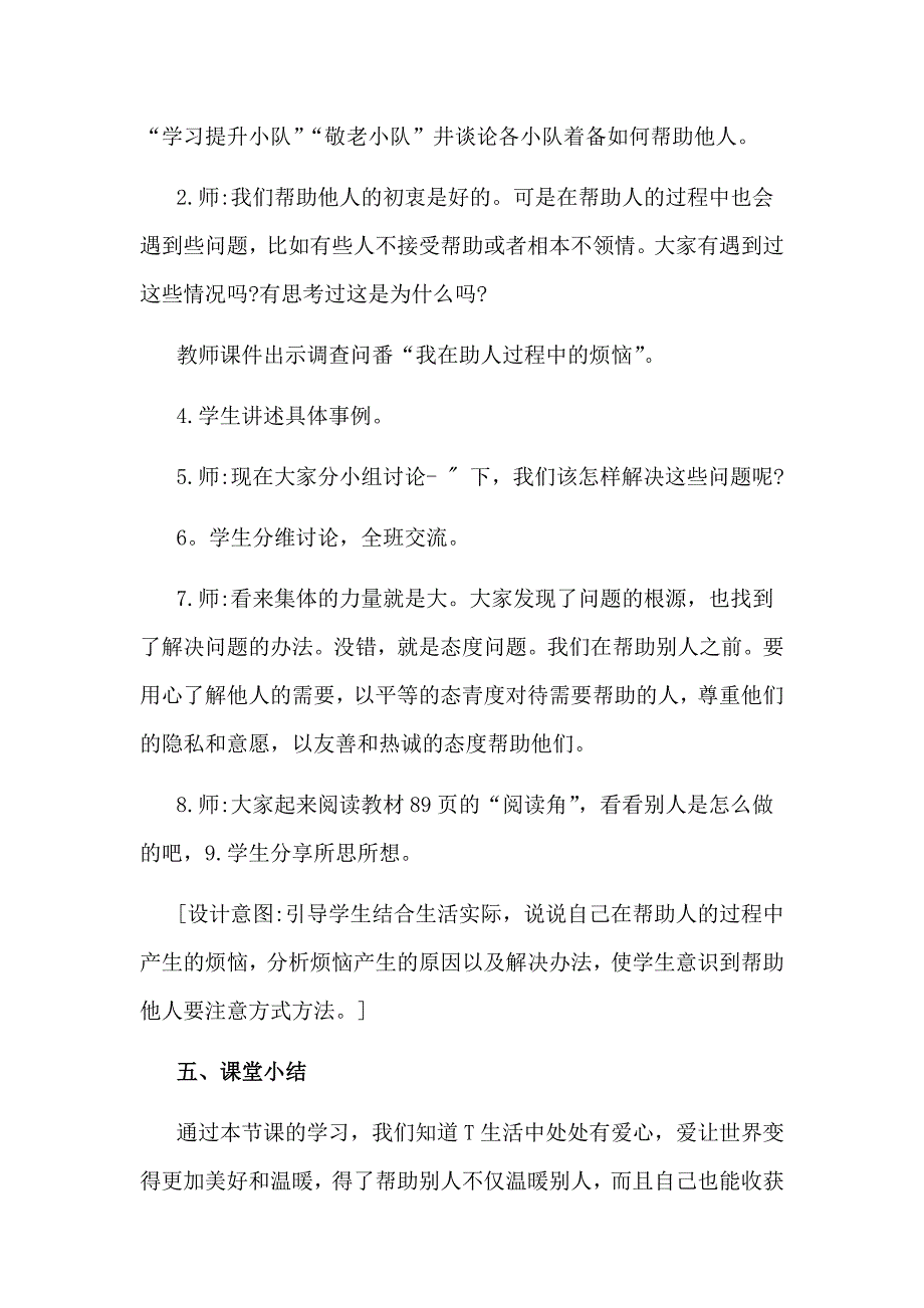 2019年部编小学三年级下册道德与法治教案第10课爱心传递者教案_第4页