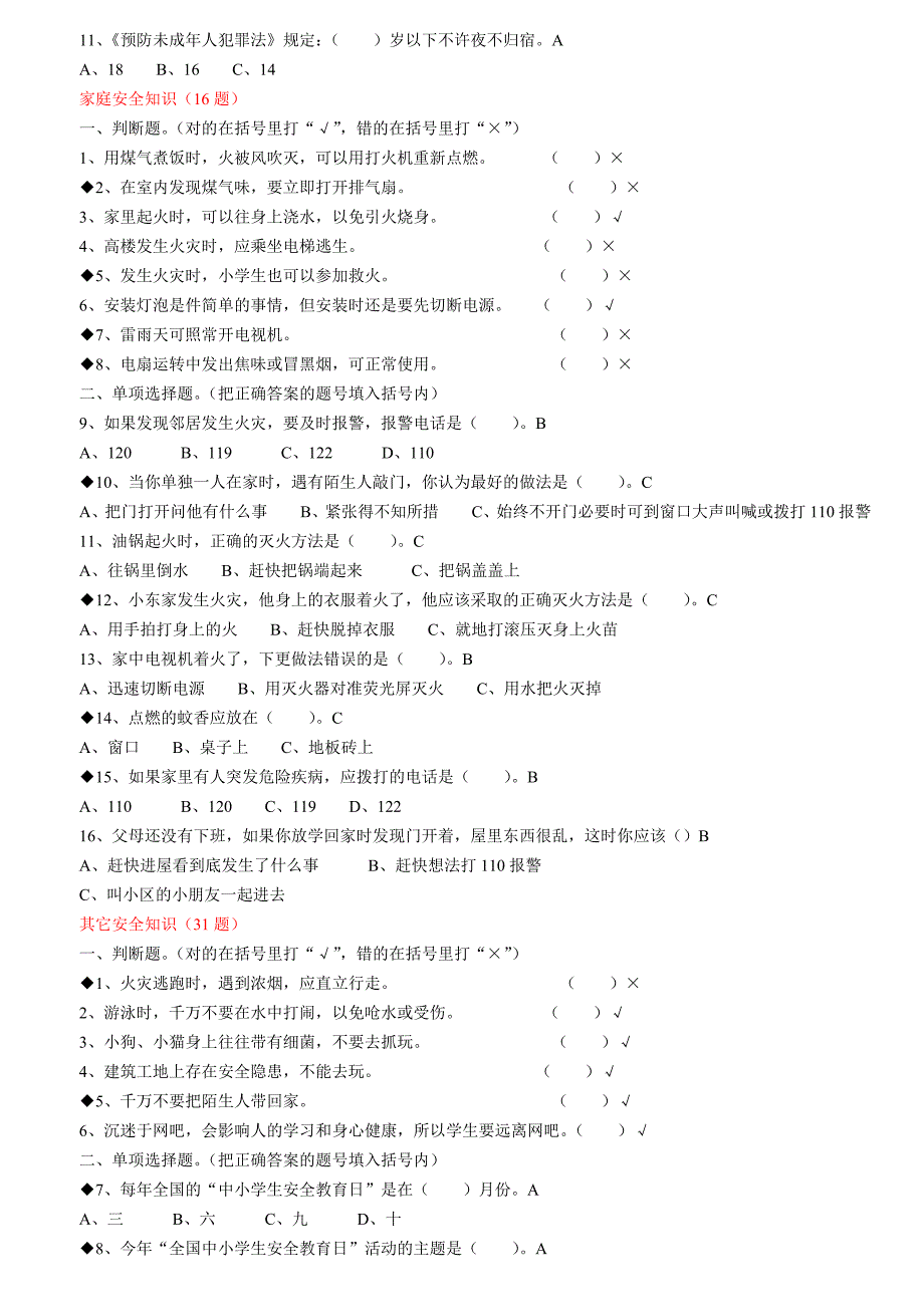 小学生校园内外安全知识100题_第2页