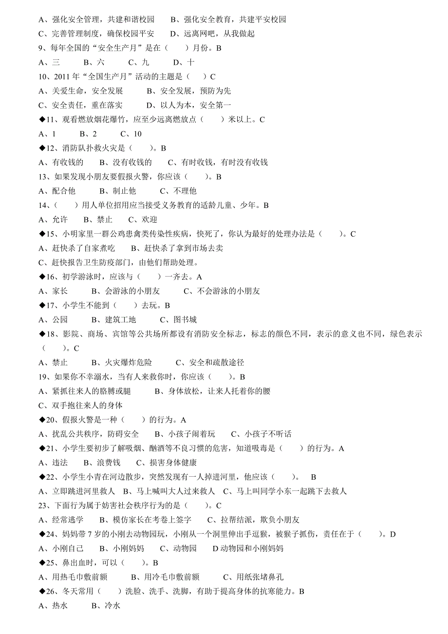 小学生校园内外安全知识100题_第3页