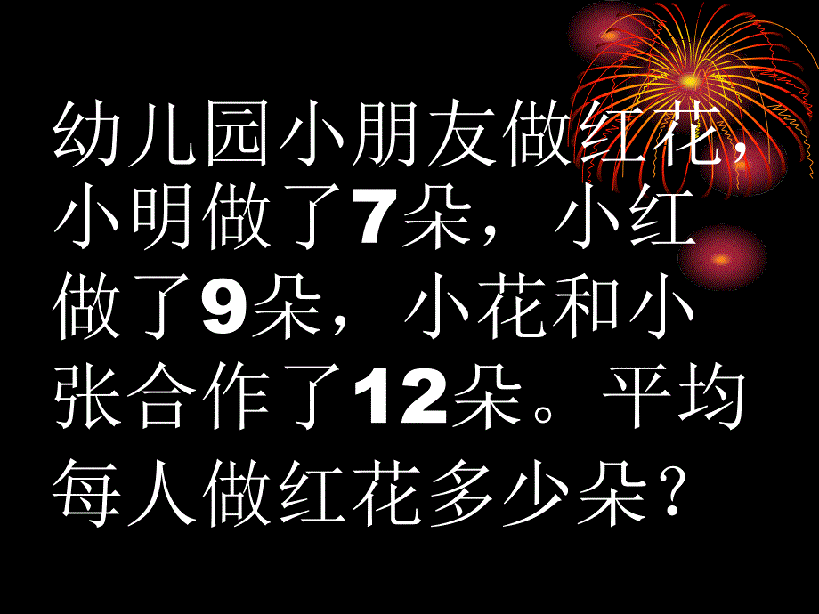 平均数的练习_第4页