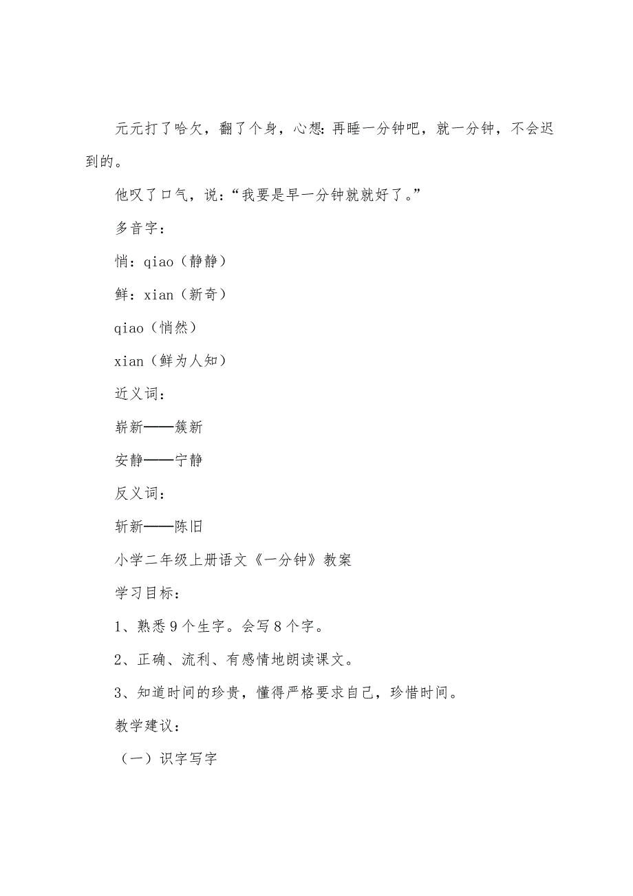 小学二年级上册语文《一分钟》原文、教案及练习题.docx_第2页