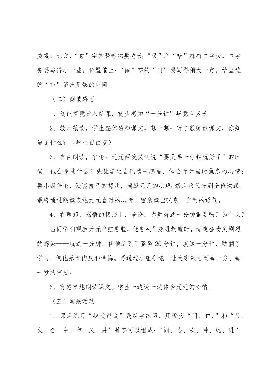 小学二年级上册语文《一分钟》原文、教案及练习题.docx_第4页