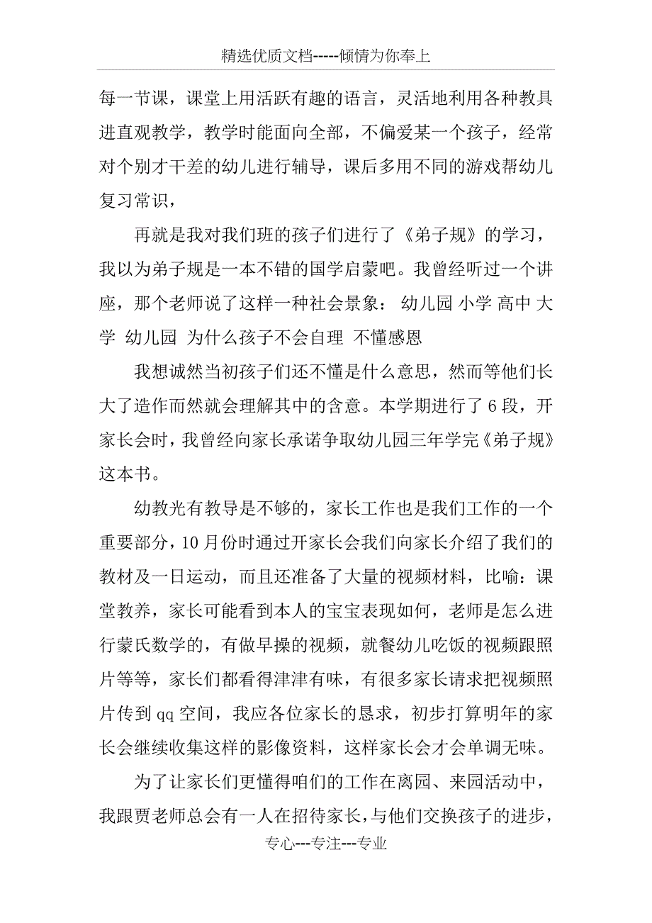 幼儿教师述职报告三篇_第2页