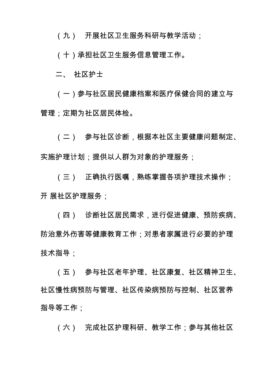 家庭医生签约服务工作制度职责_第4页