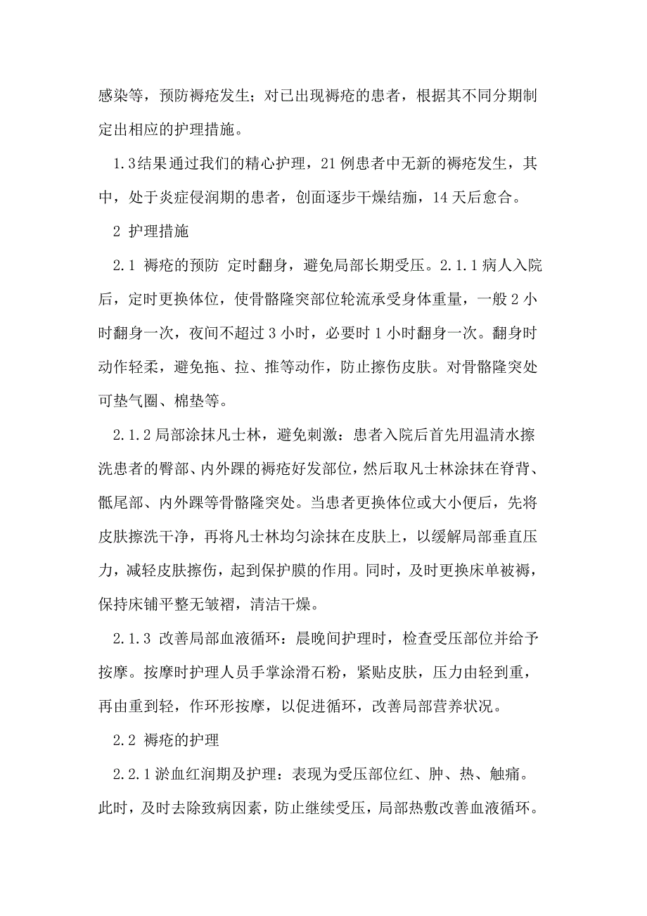 长期卧床病人的皮肤护理_第2页