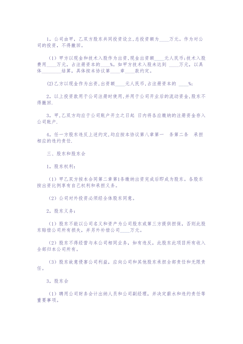 02技术入股合作协议（天选打工人）.docx_第2页