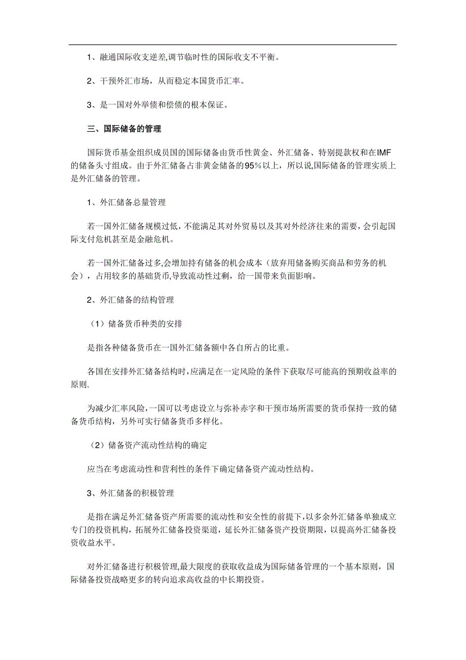 中级经济师《经济基础知识》知识点：国际储备资料_第2页