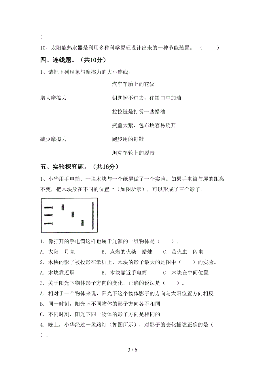 教科版五年级科学上册期中考试卷及答案【各版本】.doc_第3页