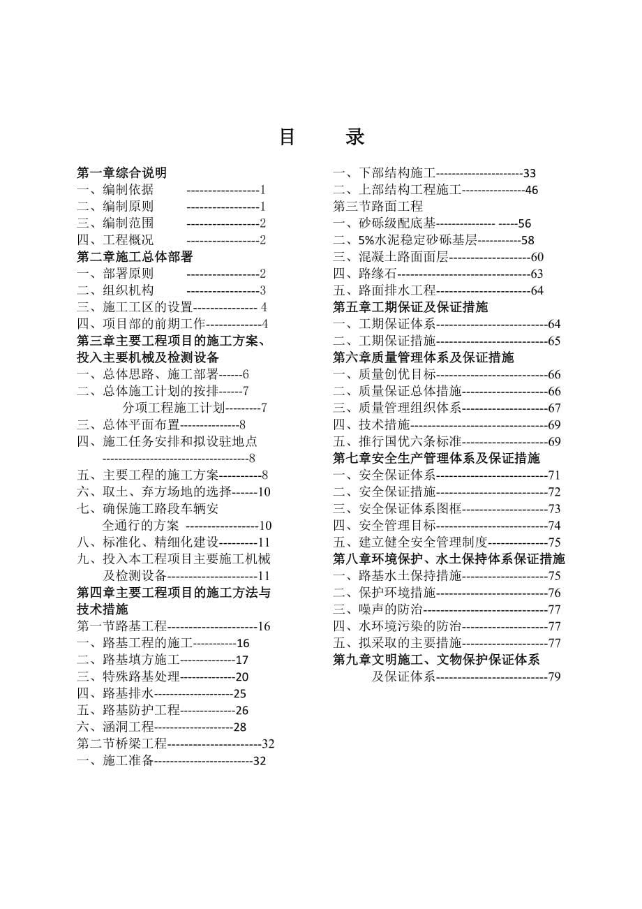 国家高速公路湖南常德至安化梅城段桃马连接线二期工程总体开工报告_第5页