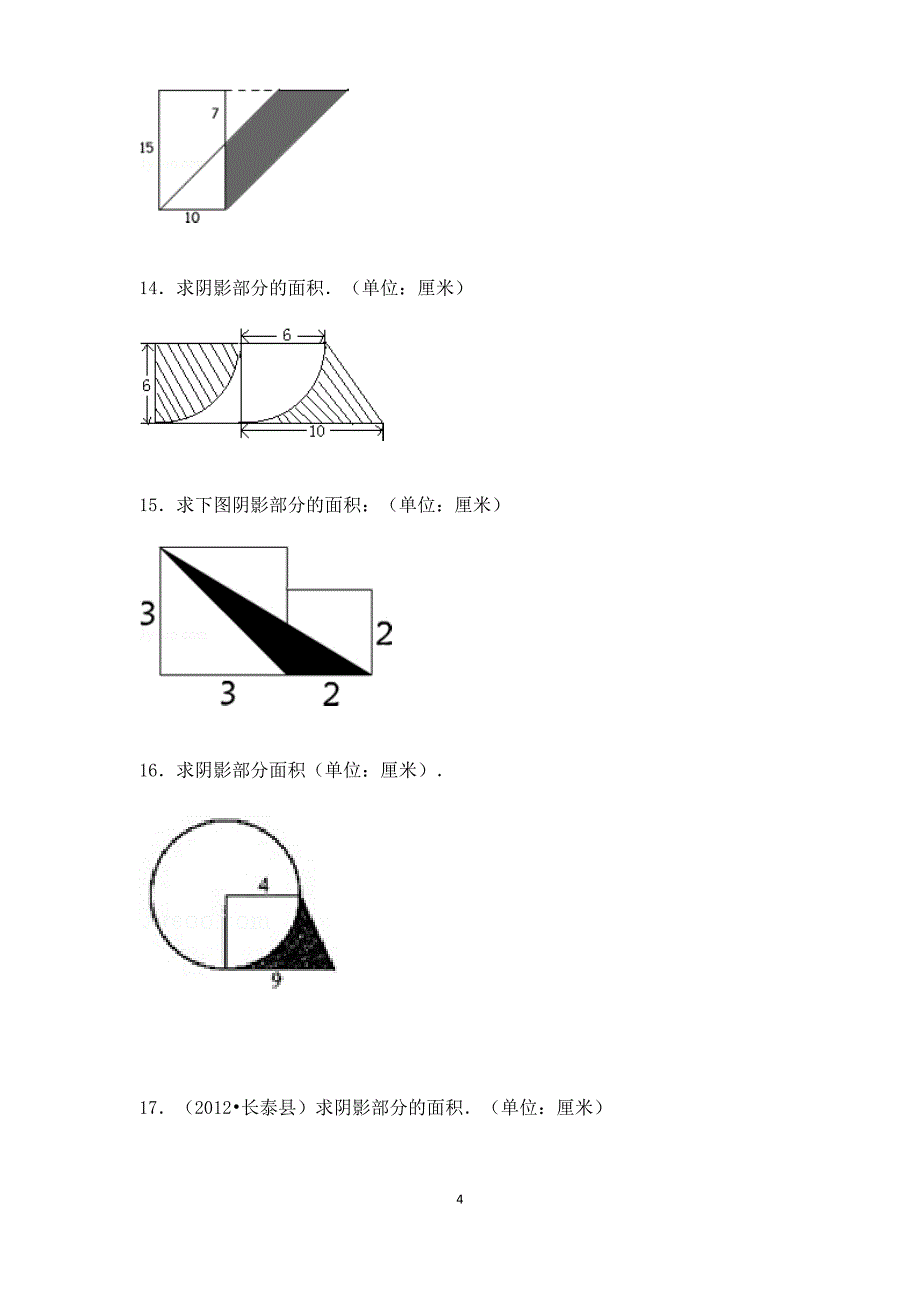 小学六年级数学阴影部分面积例题含答案_第4页