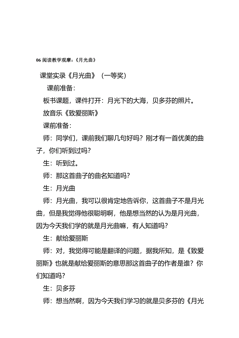 《月光曲》公开课教案【沪教版五年级上册】名师资料合集(完整版)资料_第2页