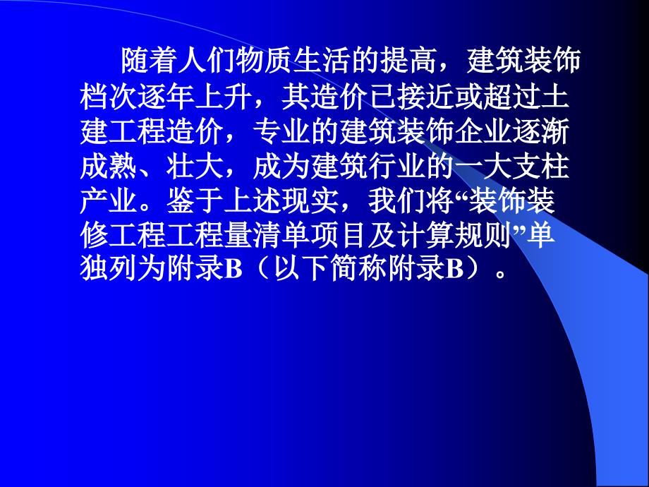 装饰装修工程量清单项目及计算规则课件_第3页