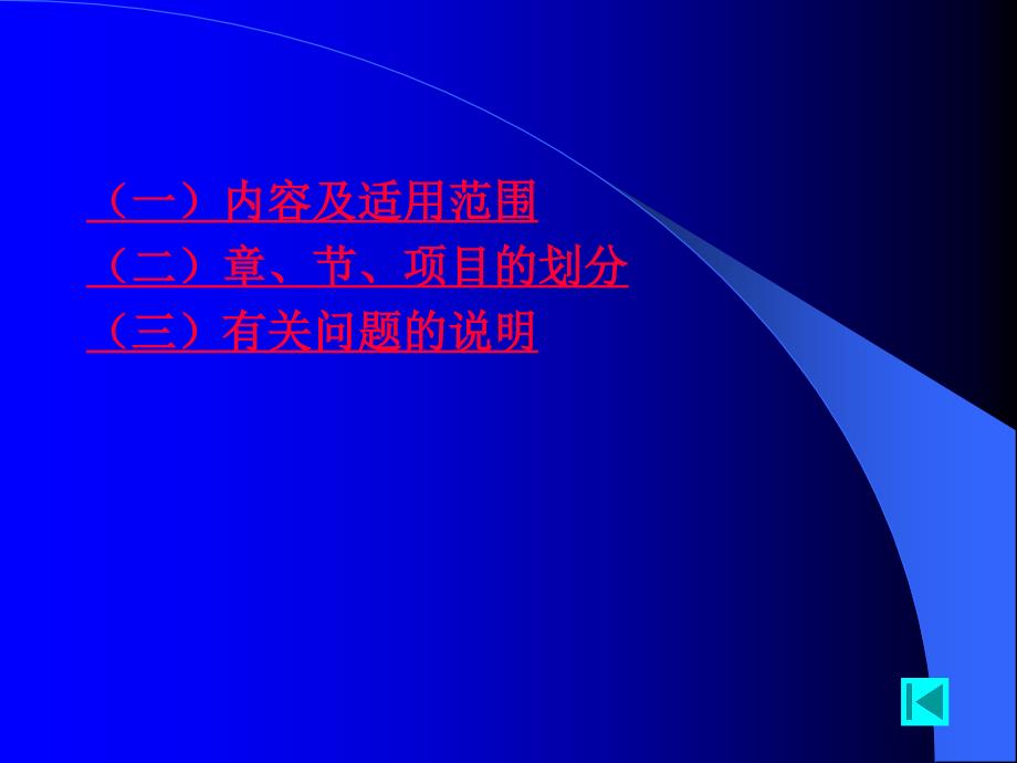 装饰装修工程量清单项目及计算规则课件_第4页