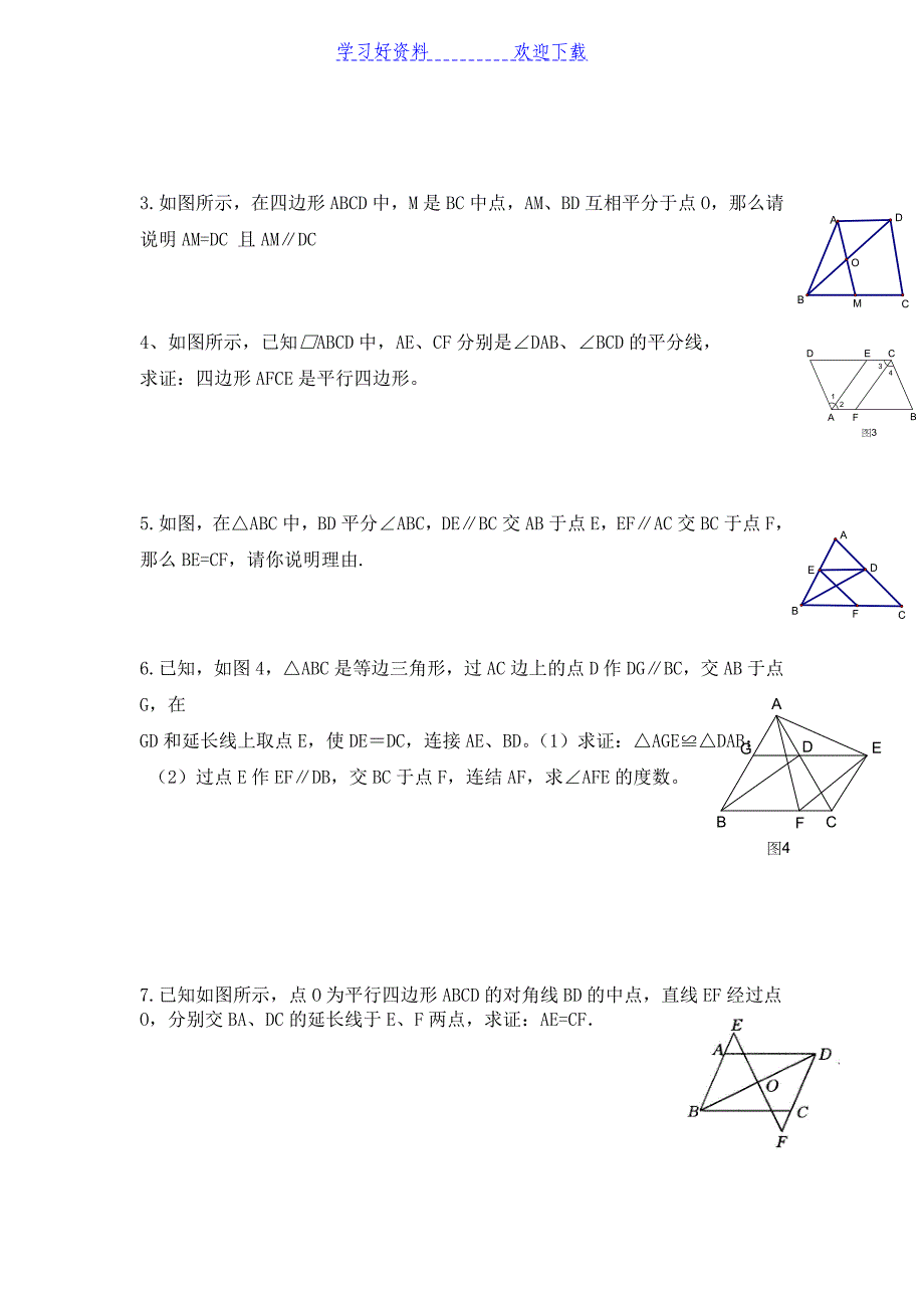 八年级平行四边形练习题_第3页