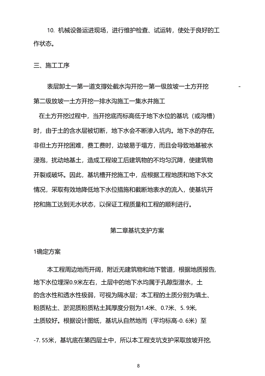 深基坑开挖排水放坡专项施工方案_第3页