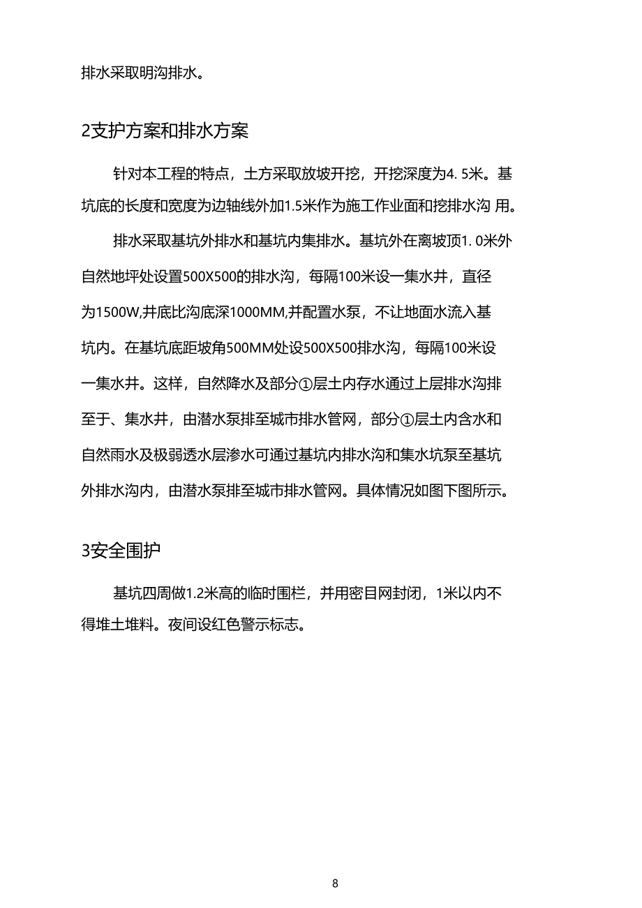 深基坑开挖排水放坡专项施工方案_第4页