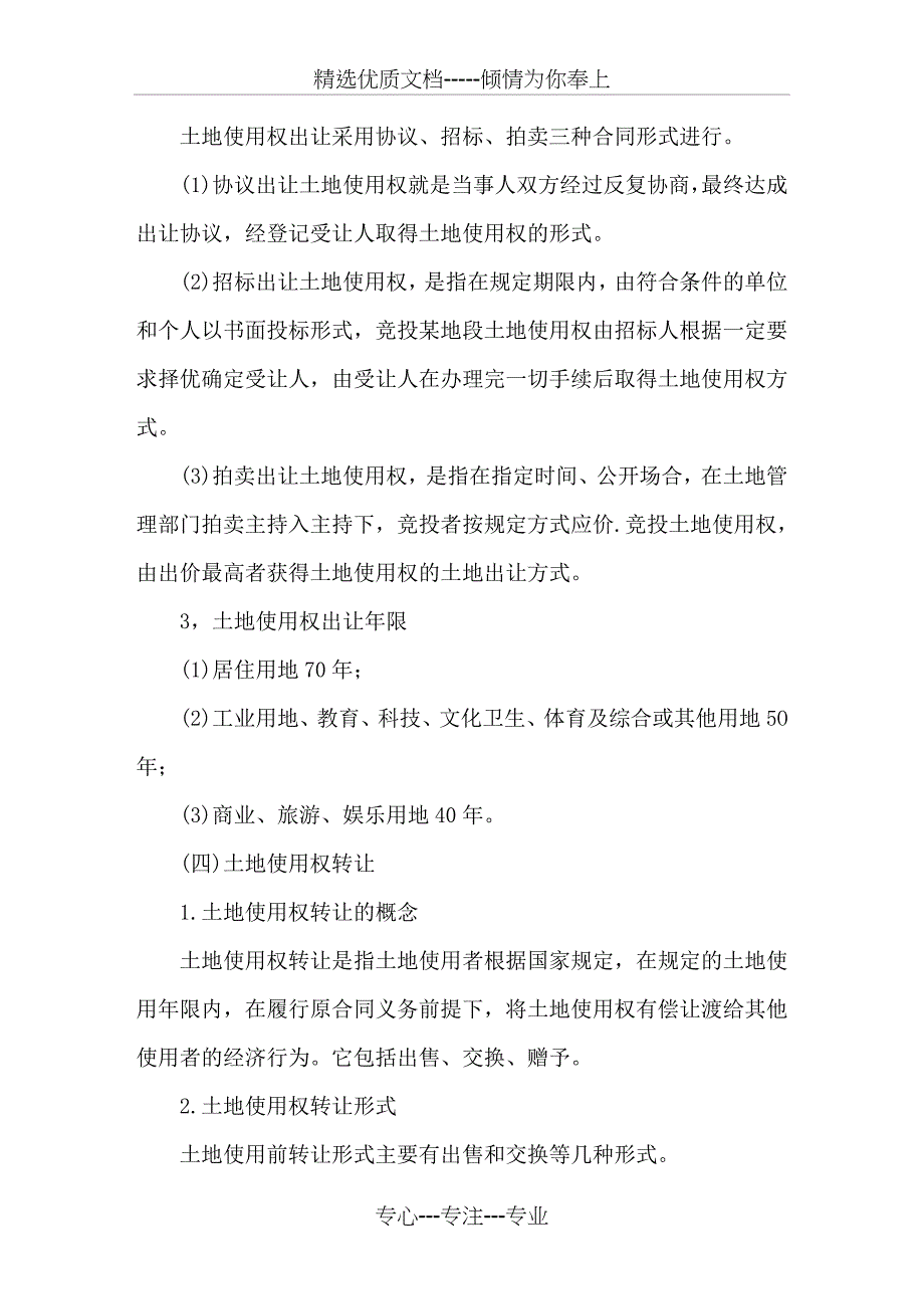 (房地产)房地产开发经营的程序_第4页