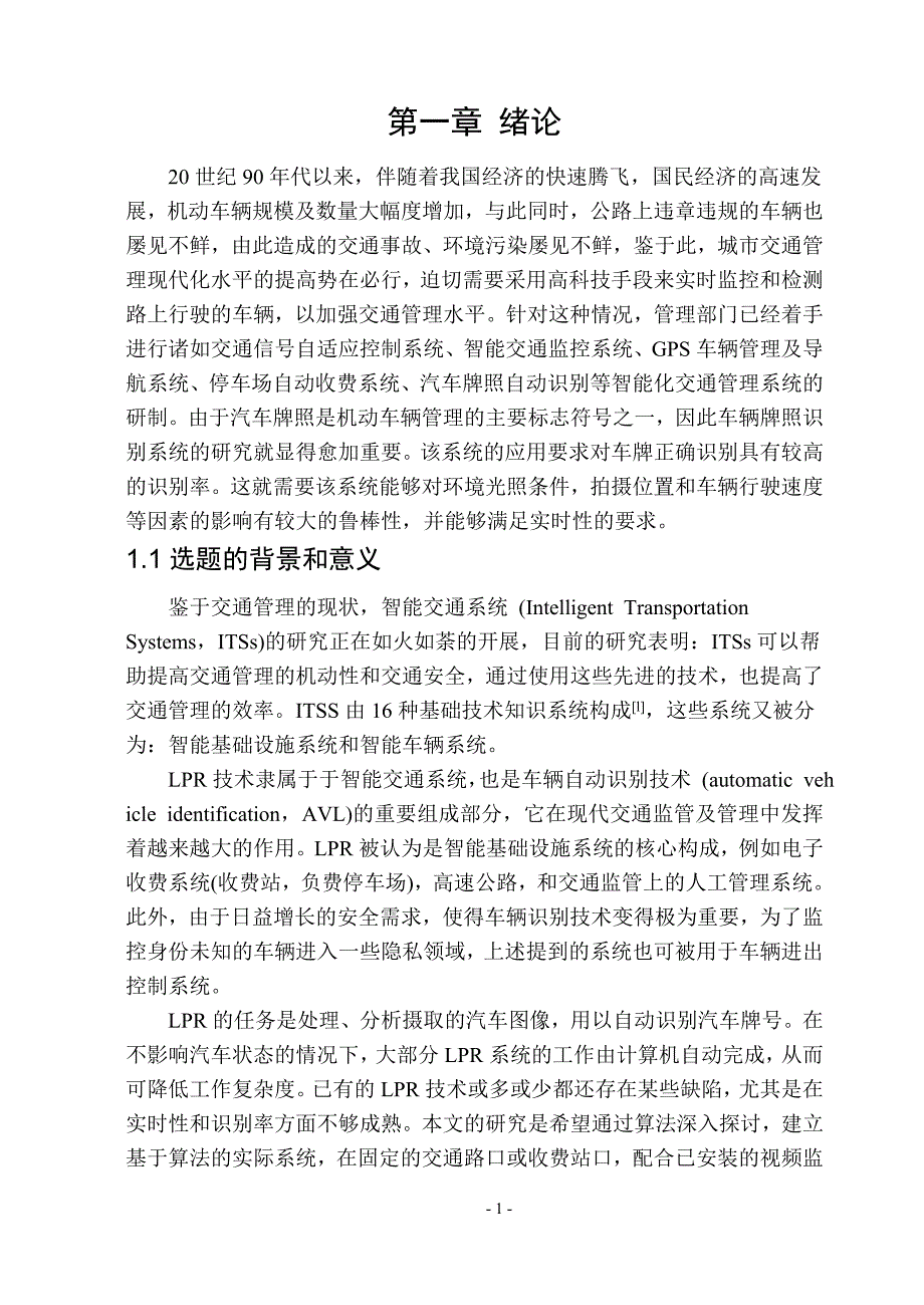 汽车牌照识别系统毕设毕业论文.doc_第4页