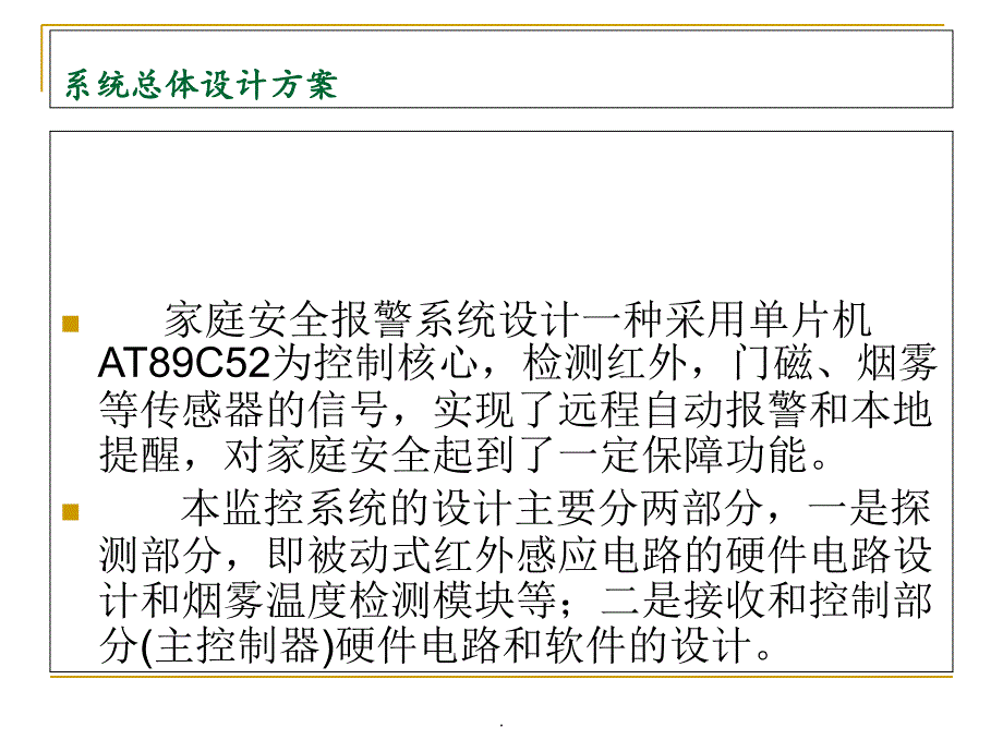 家庭安全报警系统ppt课件_第2页