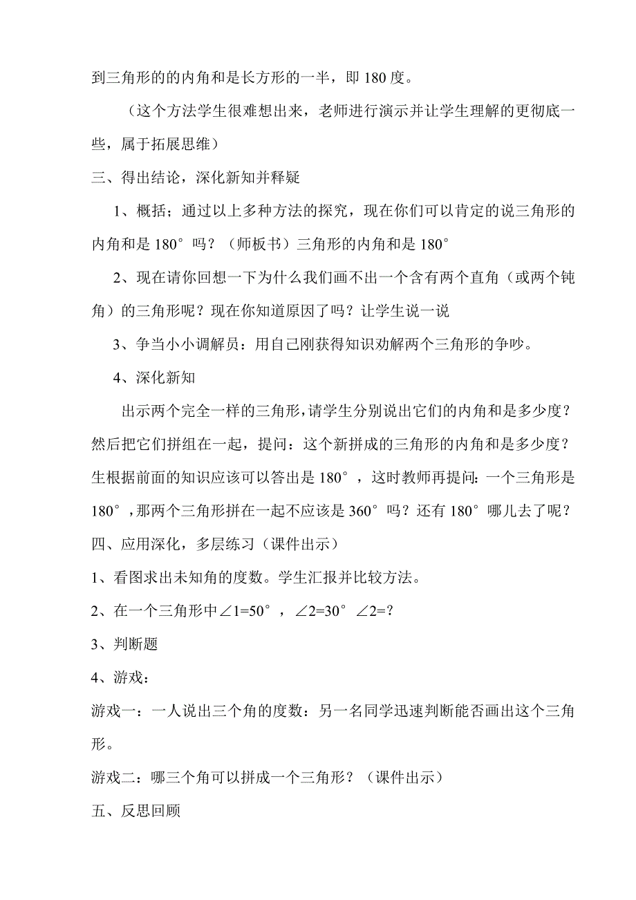 《三角形的内角和》.doc_第4页