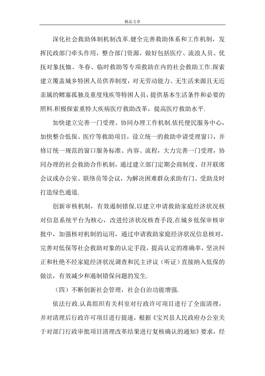 《宝兴县民政局关于2021年上半年全面深化改革工作总结和下半年工作.》.doc_第3页