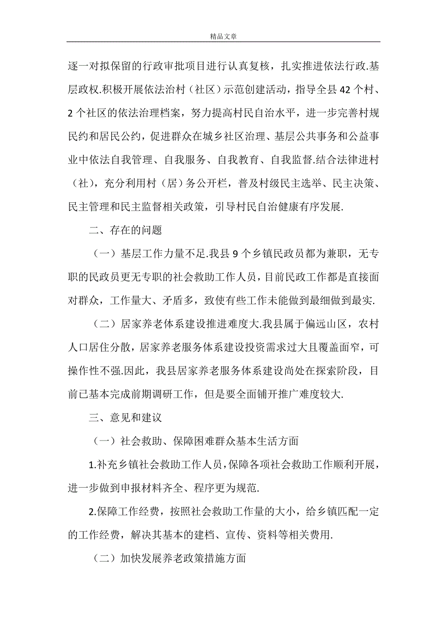 《宝兴县民政局关于2021年上半年全面深化改革工作总结和下半年工作.》.doc_第4页