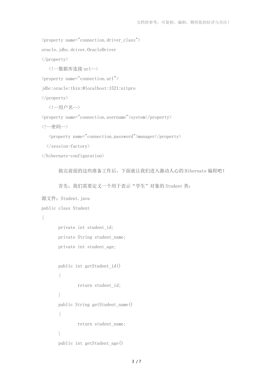 hibernate连接oracle数据库_第3页