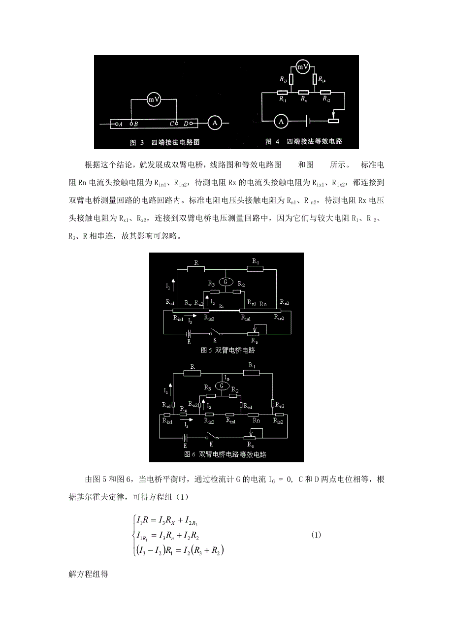 13双臂电桥测低电阻.doc_第2页