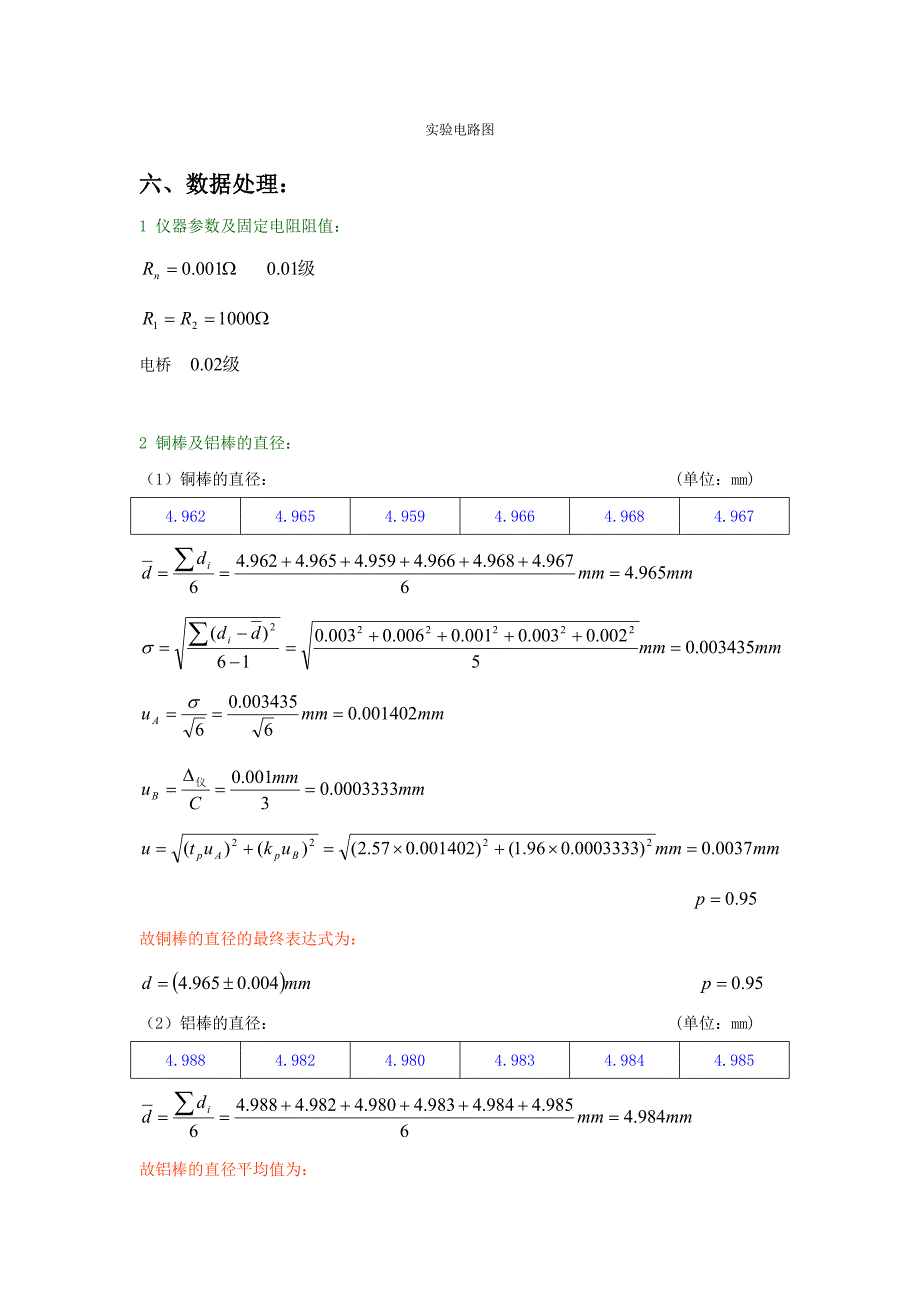 13双臂电桥测低电阻.doc_第4页