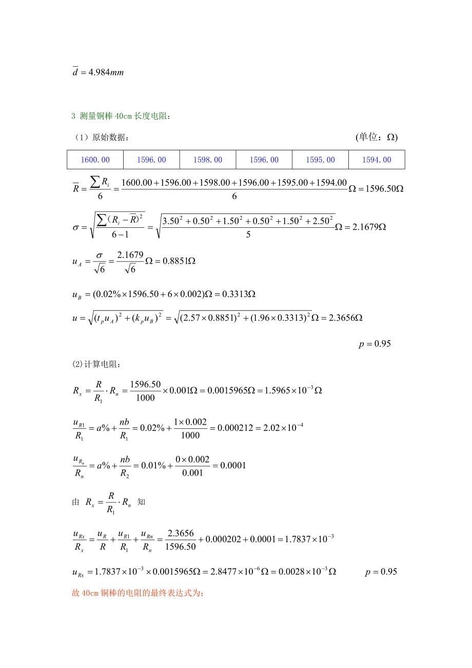 13双臂电桥测低电阻.doc_第5页