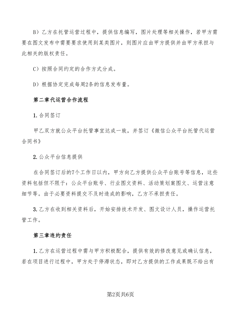 2022年微信公众平台托管代运营协议_第2页