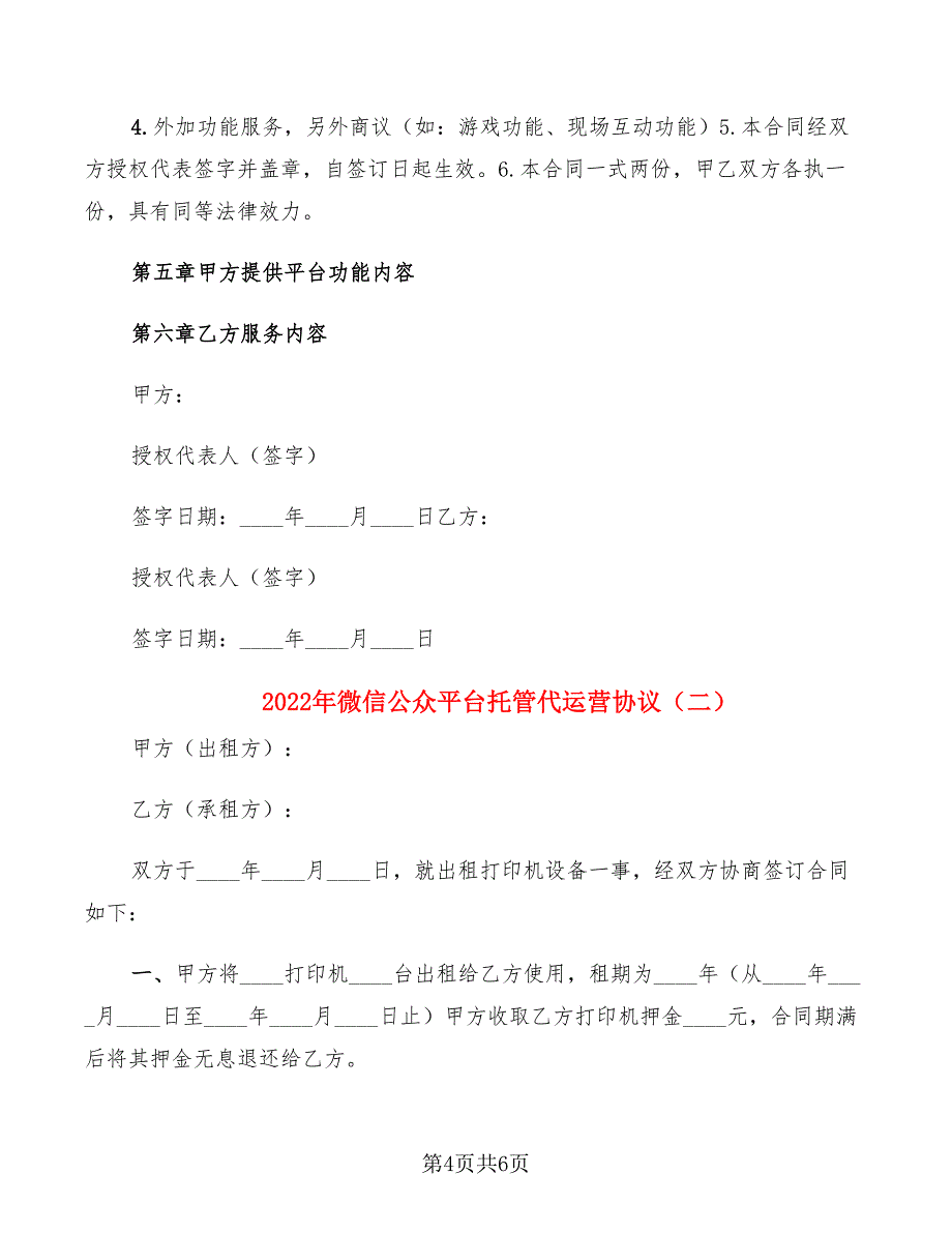 2022年微信公众平台托管代运营协议_第4页