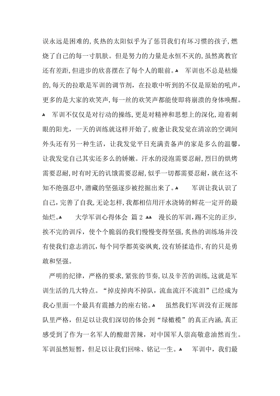 关于大学军训心得体会模板锦集7篇_第2页