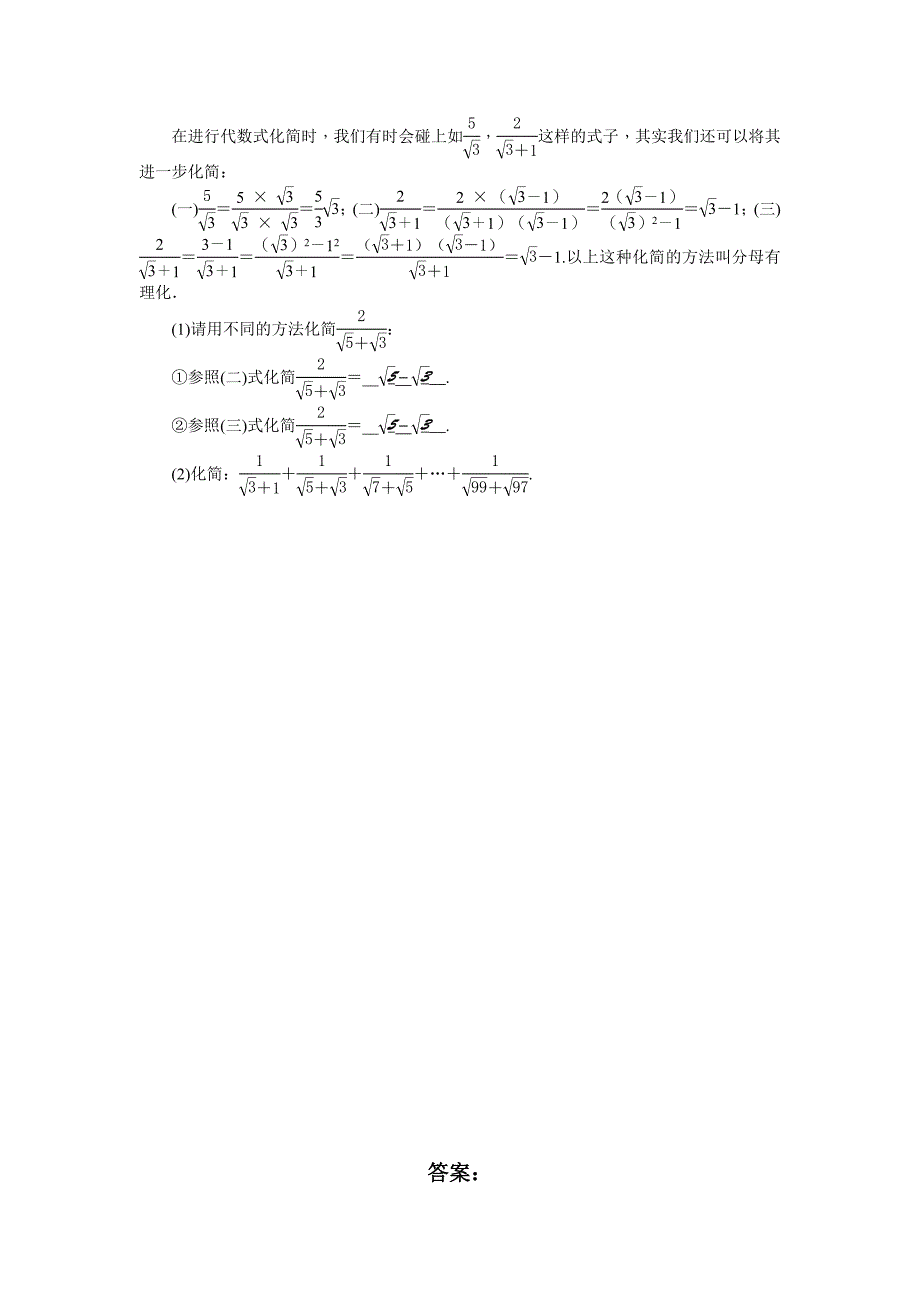 精校版【北师大版】八年级上数学：第2章实数单元试卷含答案_第4页