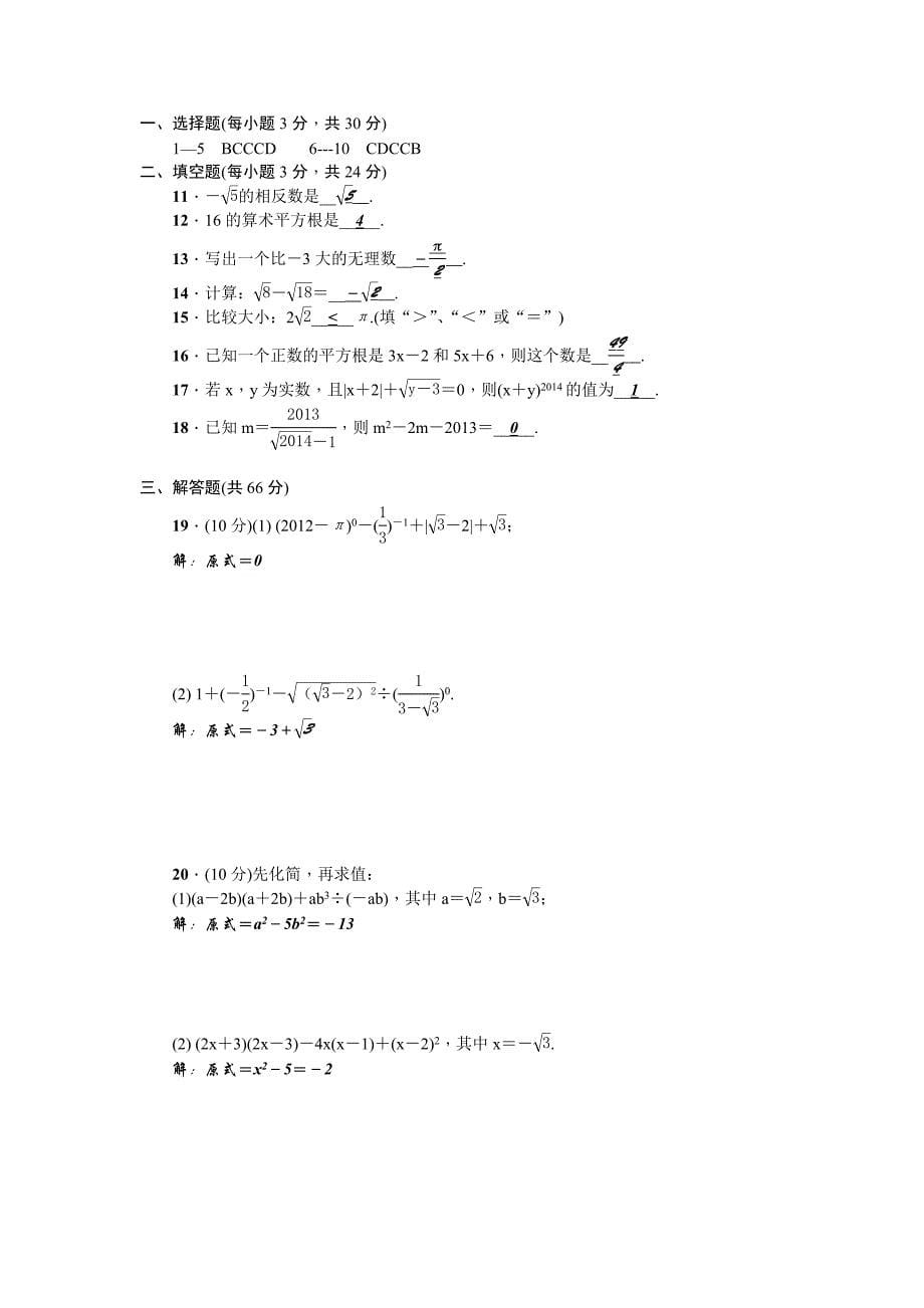 精校版【北师大版】八年级上数学：第2章实数单元试卷含答案_第5页