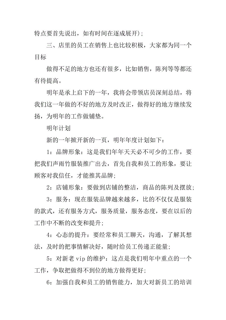 服装销售个人工作述职报告5篇服装销售述职演说_第2页