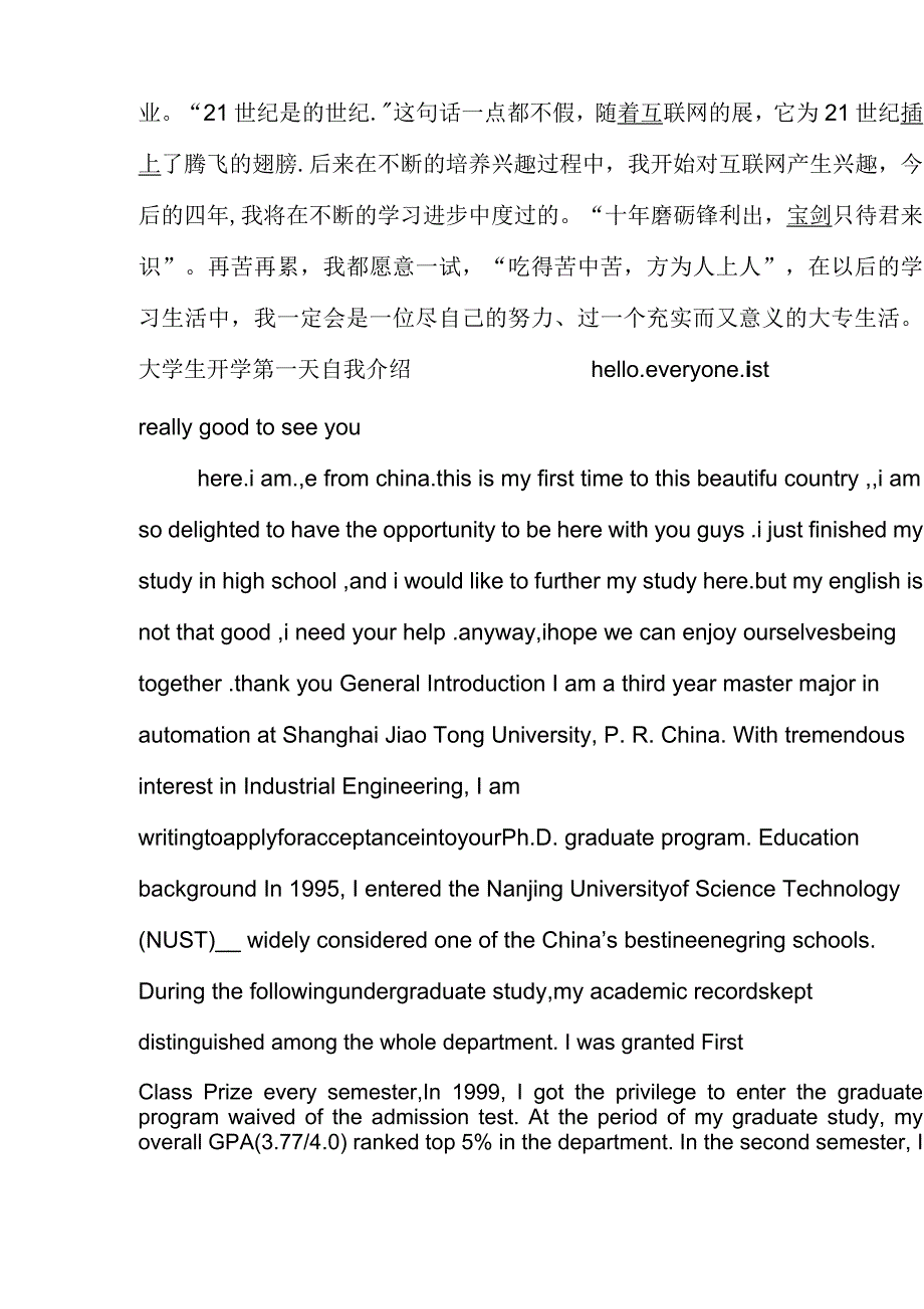 大学生开学第一天自我介绍_第2页