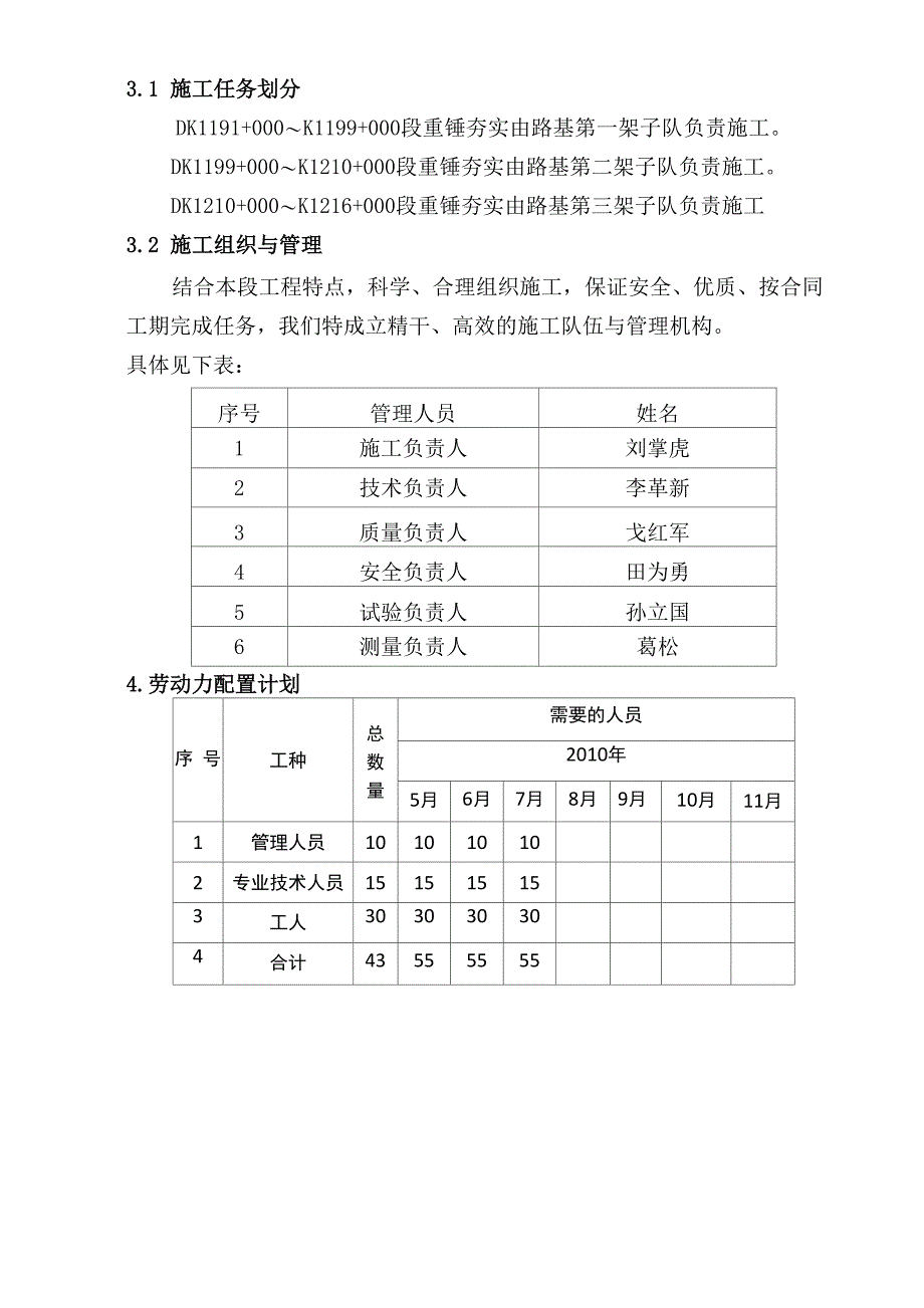 重锤夯实施工技术方案_第3页