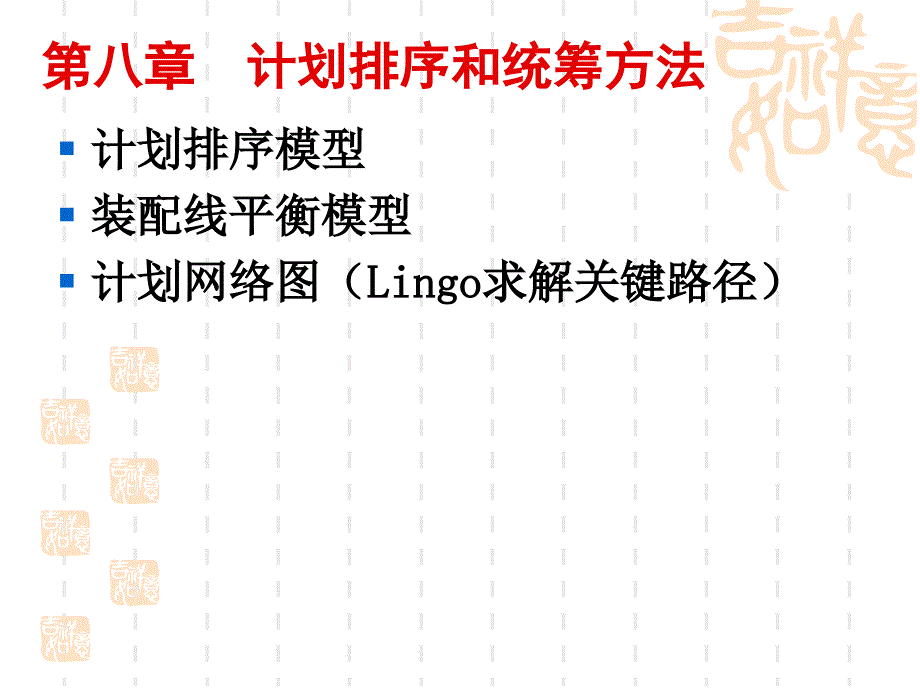 运筹学模型与软件实践课件_第2页