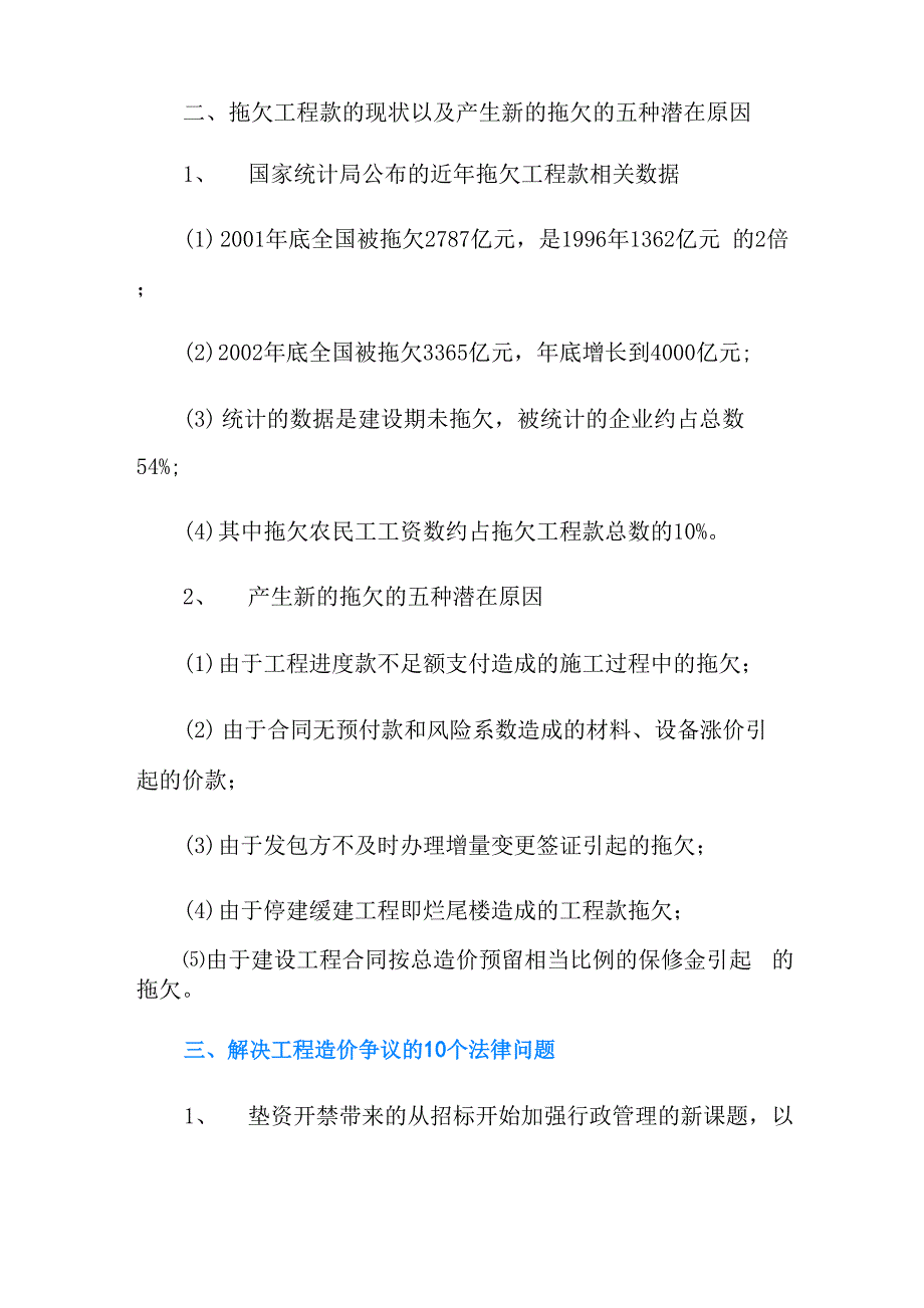 工程造价管理的法律依据有哪些_第4页