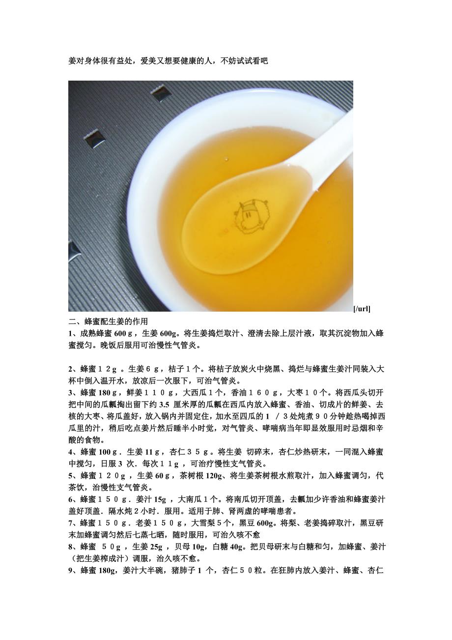 蜂蜜配生姜79961.doc_第2页