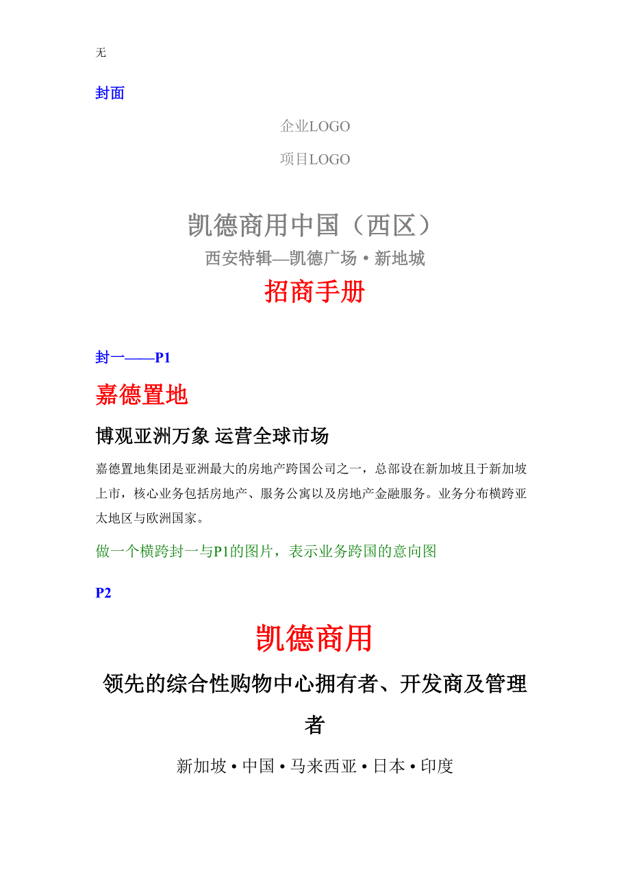 凯德招商手册文案_第1页