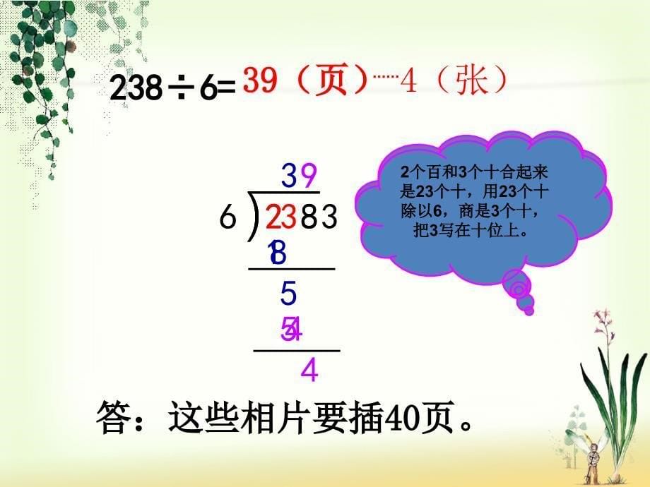 人教版数学三下第二单元《除数是一位数的除法》（例4）ppt课件_第5页