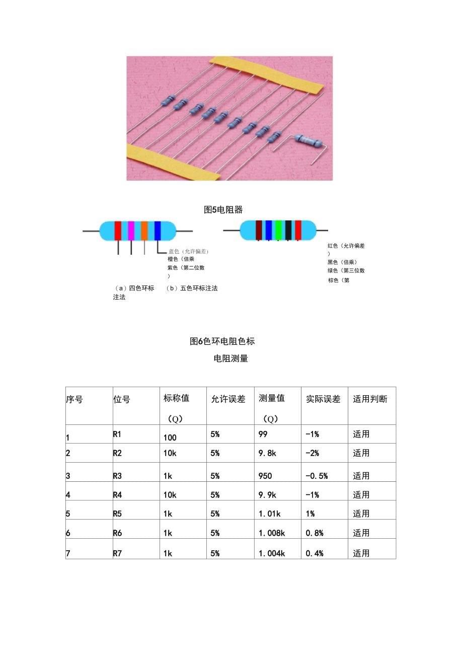 电工电子实习指导书_第5页