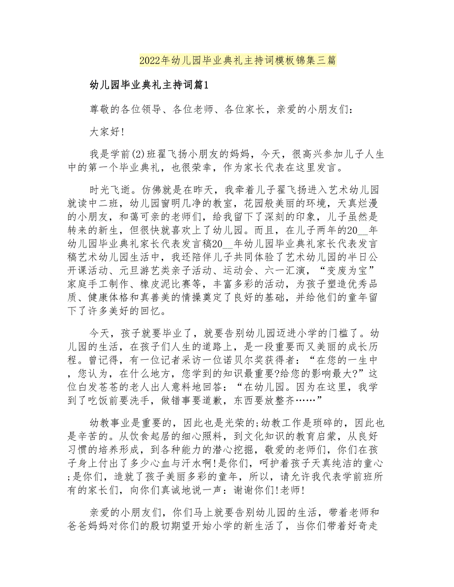 2022年幼儿园毕业典礼主持词模板锦集三篇_第1页